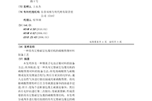 具有完整碳層包覆結構的磷酸鐵鋰材料制備工藝