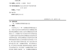 一水磷酸亞鐵鋰的制備方法