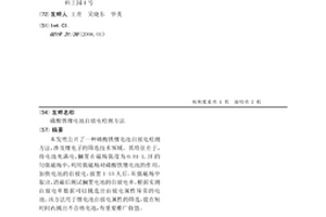 磷酸鐵鋰電池自放電檢測方法