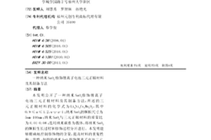 納米SnO2修飾鋰離子電池三元正極材料及其制備方法