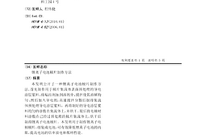 鋰離子電池極片制作方法