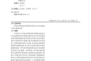 原始太陽的旋轉圓盤鋰電池組啟動電動機的可再生能源定律