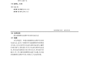 提高鈦酸鋰電池循環壽命的化成方法