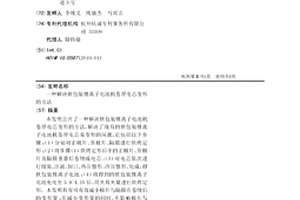 解決軟包裝鋰離子電池機卷厚電芯變形的方法