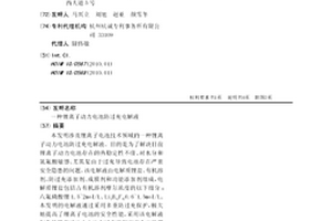 鋰離子動力電池防過充電解液