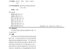 原位摻雜有催化活性組分的碳材料在鋰-空氣電池中應用
