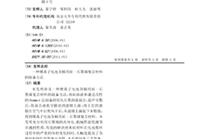 鋰離子電池負極用硅-石墨烯復合材料的制備方法