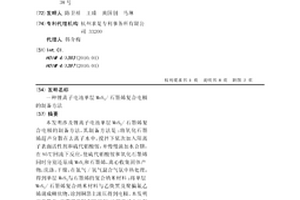 鋰離子電池單層MoS2/石墨烯復合電極的制備方法