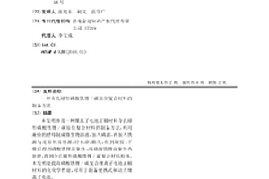介孔球形磷酸鐵鋰/碳原位復合材料的制備方法