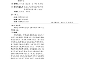 表面包覆的鋰離子電池正極活性材料顆粒及其制備方法