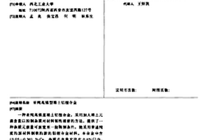 亞純高強型稀土鋁鋰合金
