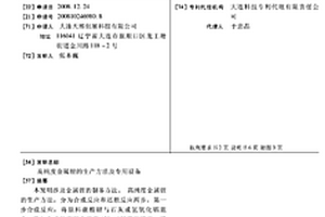 高純度金屬鋰的生產方法及專用設備