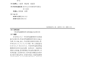 改性錳酸鋰材料及其制備方法和應用