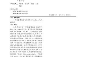 制備鋰離子電池材料LiNi0.5Mn1.5-xCaxO4的方法