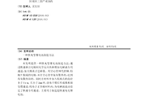 快充型鋰電池制造方法