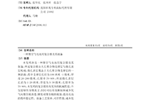 鋰空氣電池用復合膜及其制備