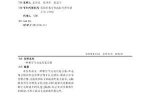 鋰空氣電池用復合膜