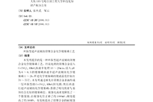 環保型超聲波輔助鎂鋰合金化學鍍鎳磷工藝