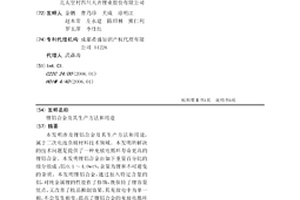 鋰鋁合金及其生產方法和用途