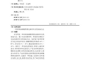 納米級磷酸鐵鋰電極材料及其制備方法