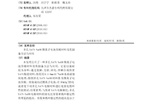 多孔SiCN-NaOH鋰離子電池負極材料及其制備方法與應用
