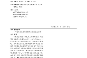 低稀土高強度鎂鋰合金及其制備方法