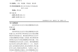 高摻雜鉺離子近化學計量比鈮酸鋰晶體及其制備方法