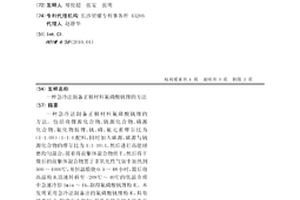 急冷法制備正極材料氟磷酸釩鋰的方法