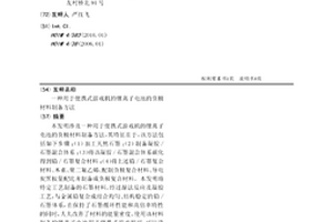 用于便攜式游戲機的鋰離子電池的負極材料制備方法