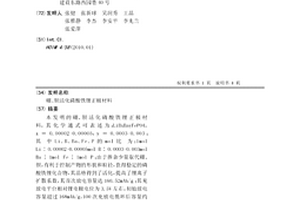硼、鋇活化磷酸鐵鋰正極材料