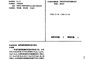 摻鉺摻鎂鈮酸鋰單晶的制備