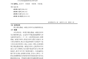 聚合物包覆硫/碳復合材料為正極的鋰電池
