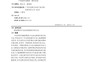 配制鋰離子電池電解液的冷凍方法