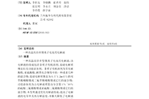 高溫高倍率鋰離子電池用電解液