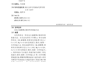 高電壓鈷酸鋰正極材料的制備方法
