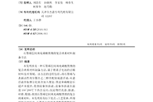 石墨烯層間填充磷酸鐵鋰的復合納米材料制備方法