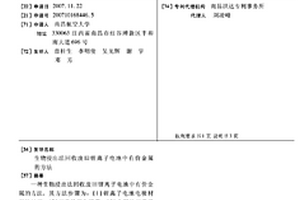 生物浸出法回收廢舊鋰離子電池中有價金屬的方法