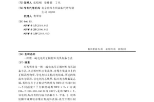 鋰-硫電池用正極材料及其制備方法