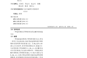 錳系鋰離子篩吸附劑及其前軀體的制備方法
