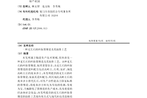無長石的環保骨鋰瓷及其制作工藝