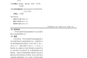 利用廢塑料低溫制備鋰離子電池負極用碳空心球超細粉的方法