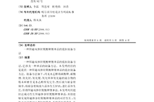 鉺鐿雙摻鉭鈮酸鉀鋰單晶的提拉制備方法