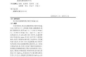 鈣、鋇活化磷酸鐵鋰正極材料制備方法