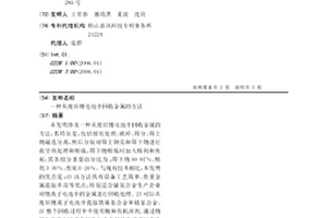 從廢舊鋰電池中回收金屬的方法