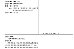 葡萄糖酸鋰及其生產方法