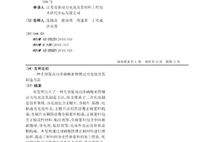 大容量高功率磷酸亞鐵鋰動力電池及其制造方法