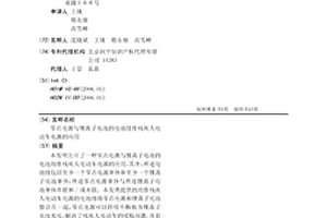 零點電源與鋰離子電池的電池組作殘疾人電動車電源的應用