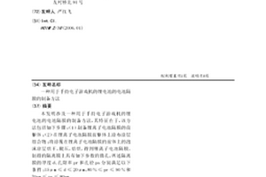 用于手持電子游戲機的鋰電池的電池隔膜的制備方法