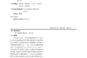 電解液和鋰離子二次電池