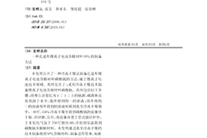孔道形鋰離子電池負極材料VPO4的制備方法